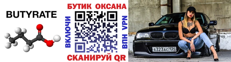 Бутират BDO 33%  где купить   Вихоревка 